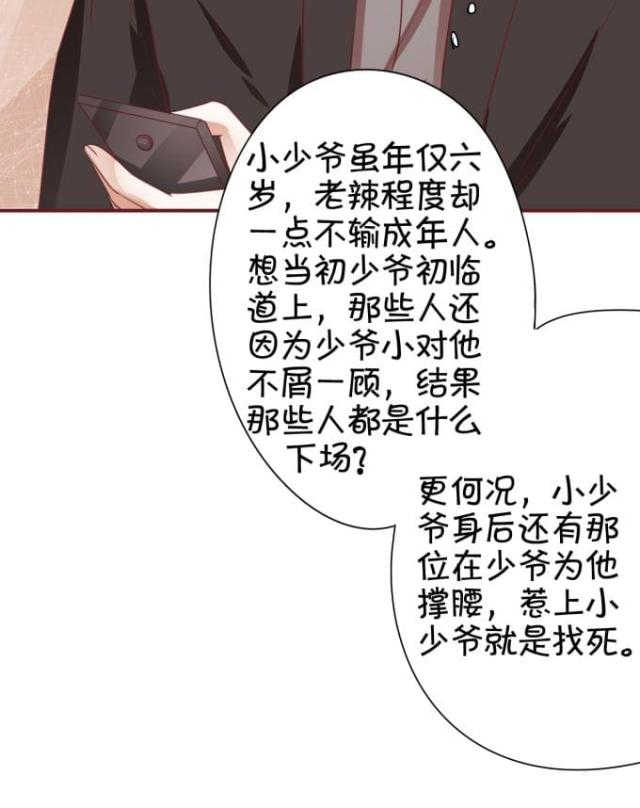王爵的私有宝贝免费阅读全集漫画,第40话1图