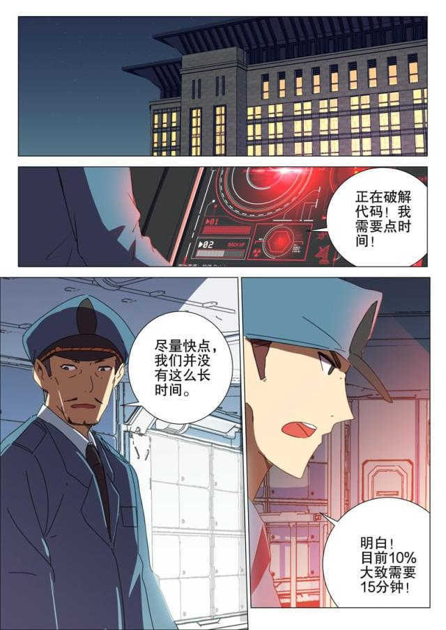 王爵的私有宝贝第一集漫画,第173话2图