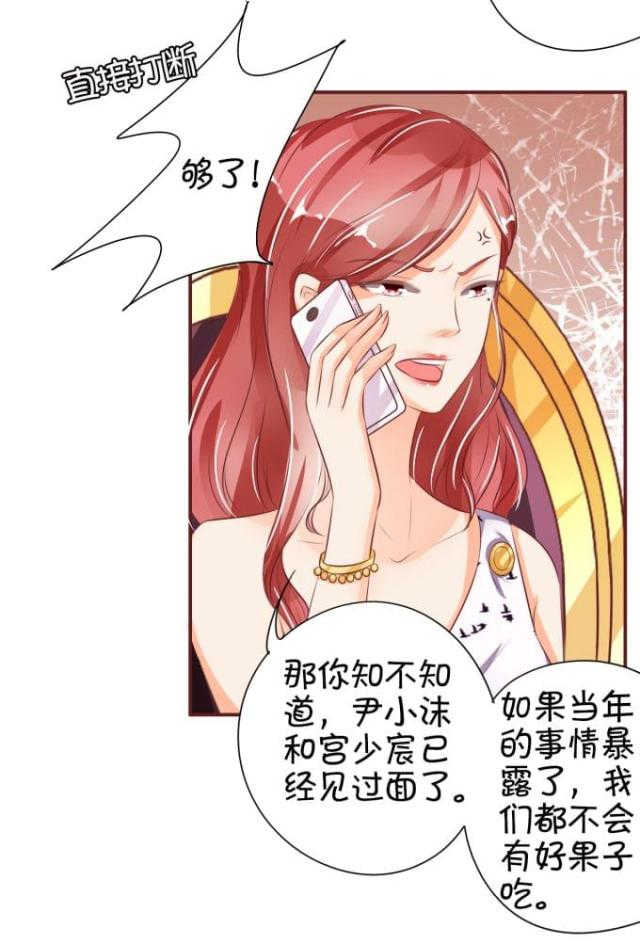 王爵的私有宝贝免费阅读全集漫画,第32话1图