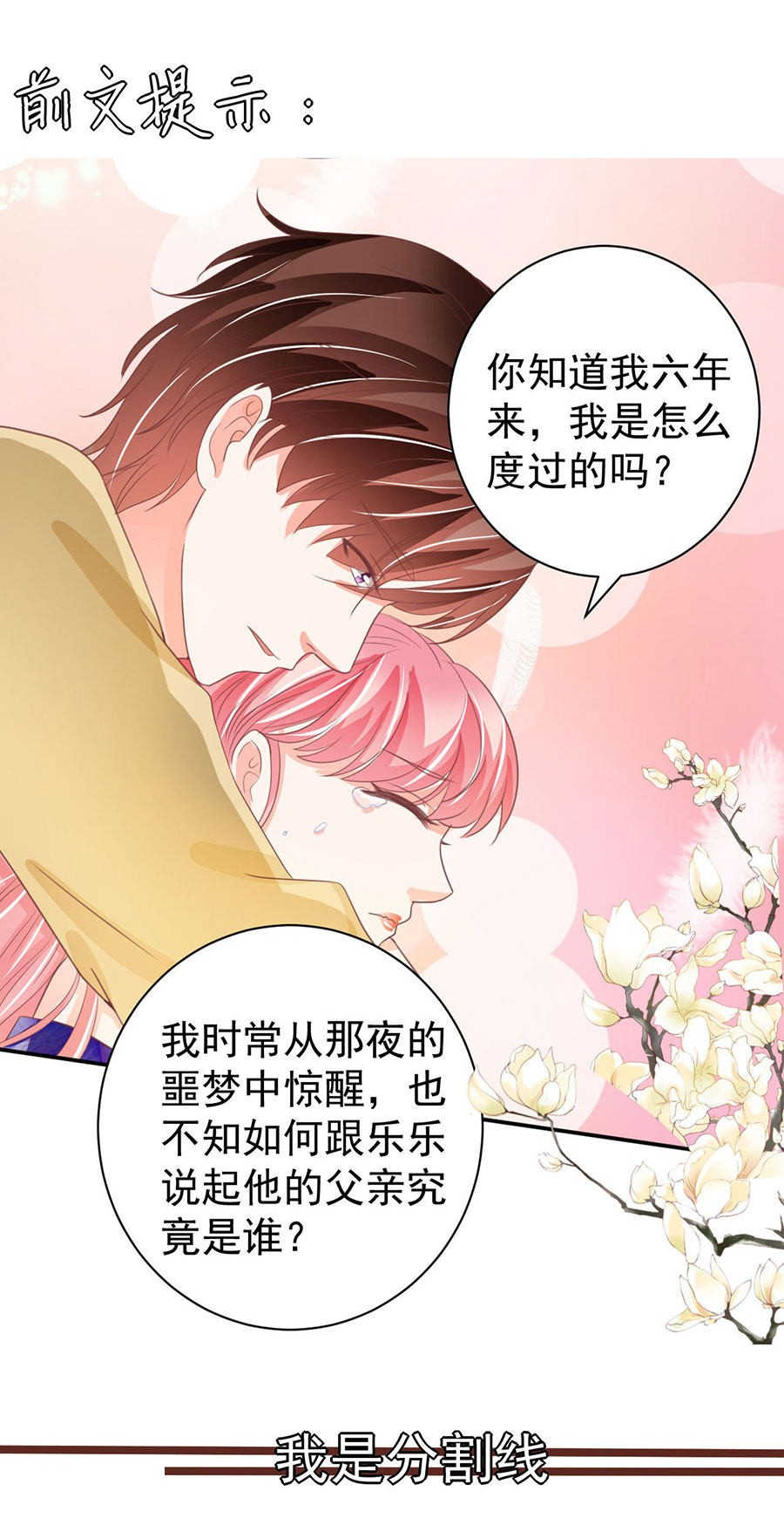 王爵的私有宝贝小说免费阅读全文漫画,第230话1图