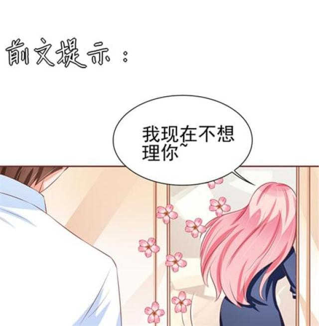 王爵的私有宝贝在线漫画,第82话1图