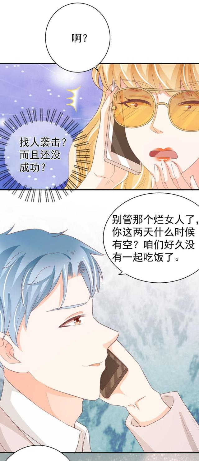 王爵的私有宝贝免费阅读全集漫画,第222话2图