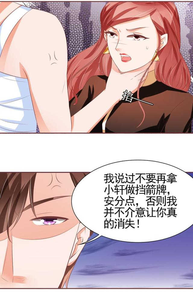 王爵的私有宝贝免费阅读全集漫画,第85话1图
