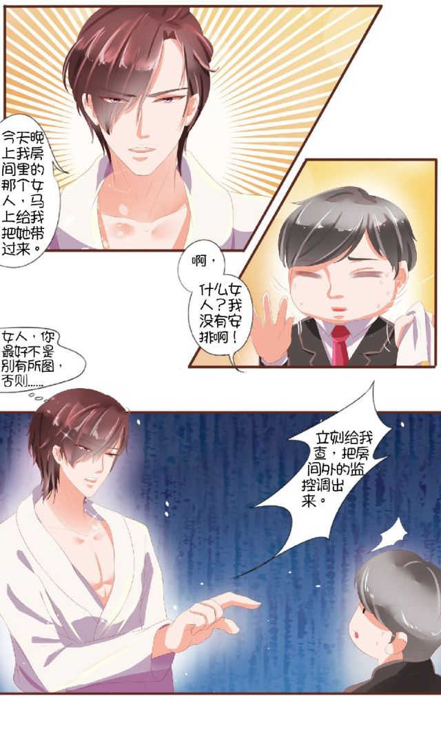 王爵的私有宝贝第一集漫画,第2话1图