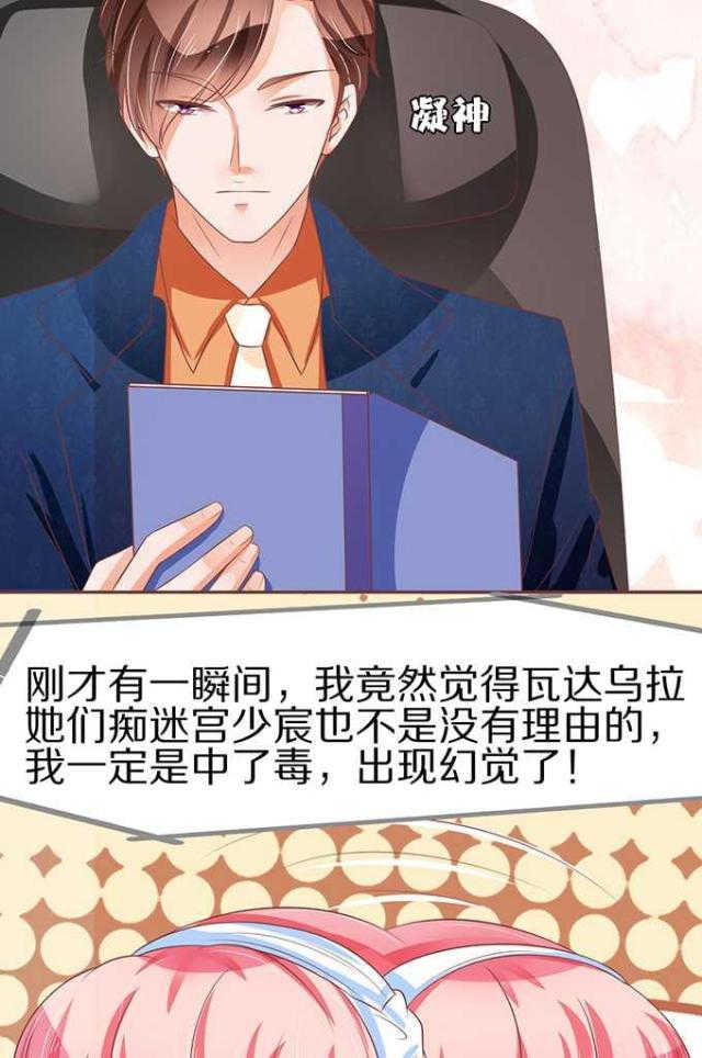 王爵的私有宝贝第一集漫画,第62话2图
