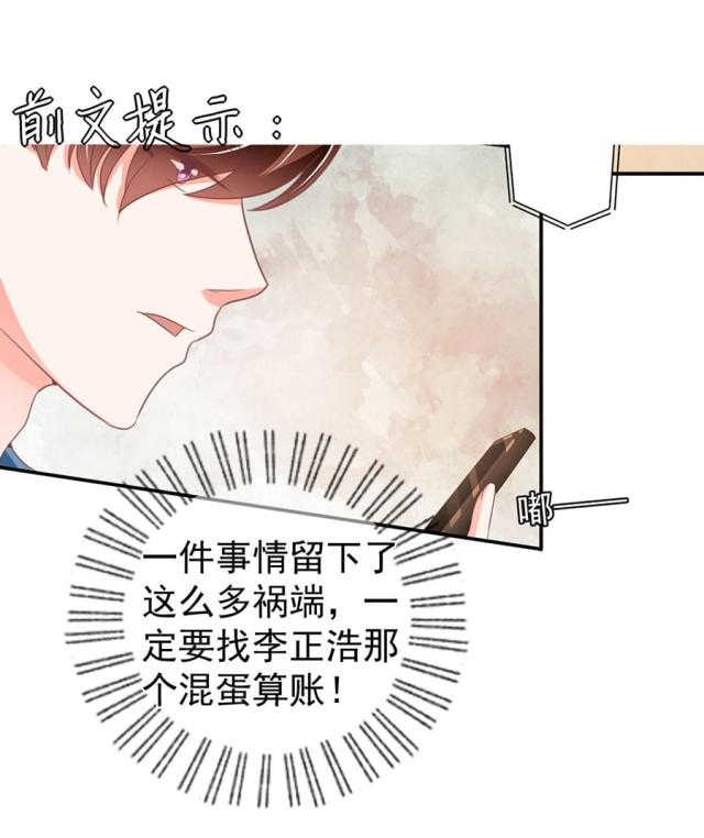 王爵的私有宝贝第1季漫画,第217话1图