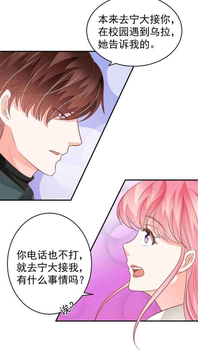 王爵的私有宝贝第一集漫画,第200话2图