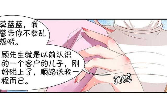 王爵的私有宝贝免费阅读全集漫画,第10话1图