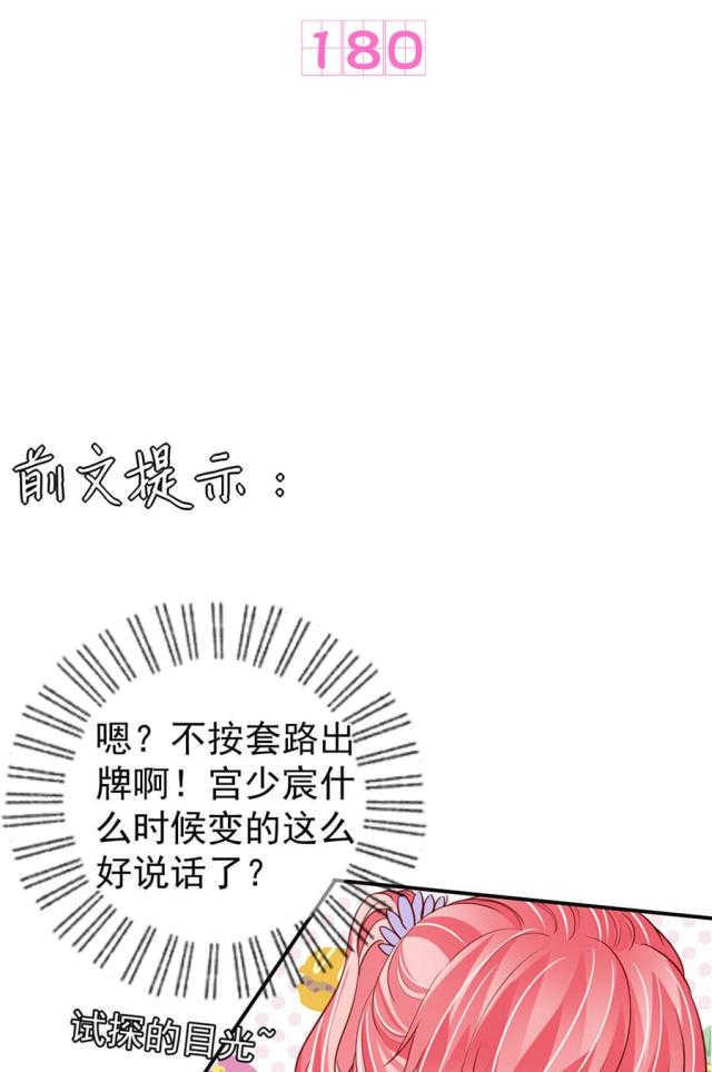 王爵的私有宝贝漫画,第180话1图