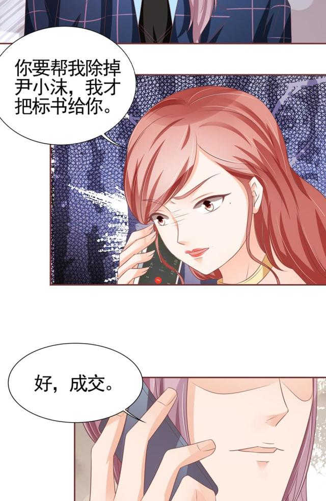 王爵的私有宝贝免费阅读全集漫画,第99话2图
