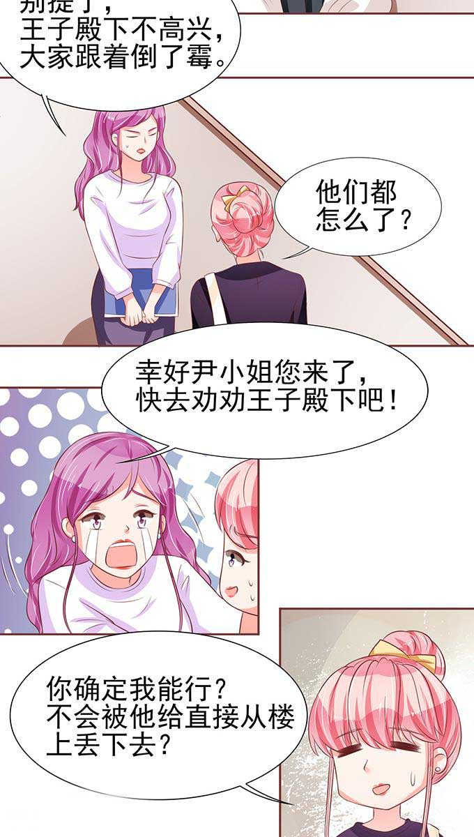 王爵的私有宝贝免费阅读全集漫画,第71话1图