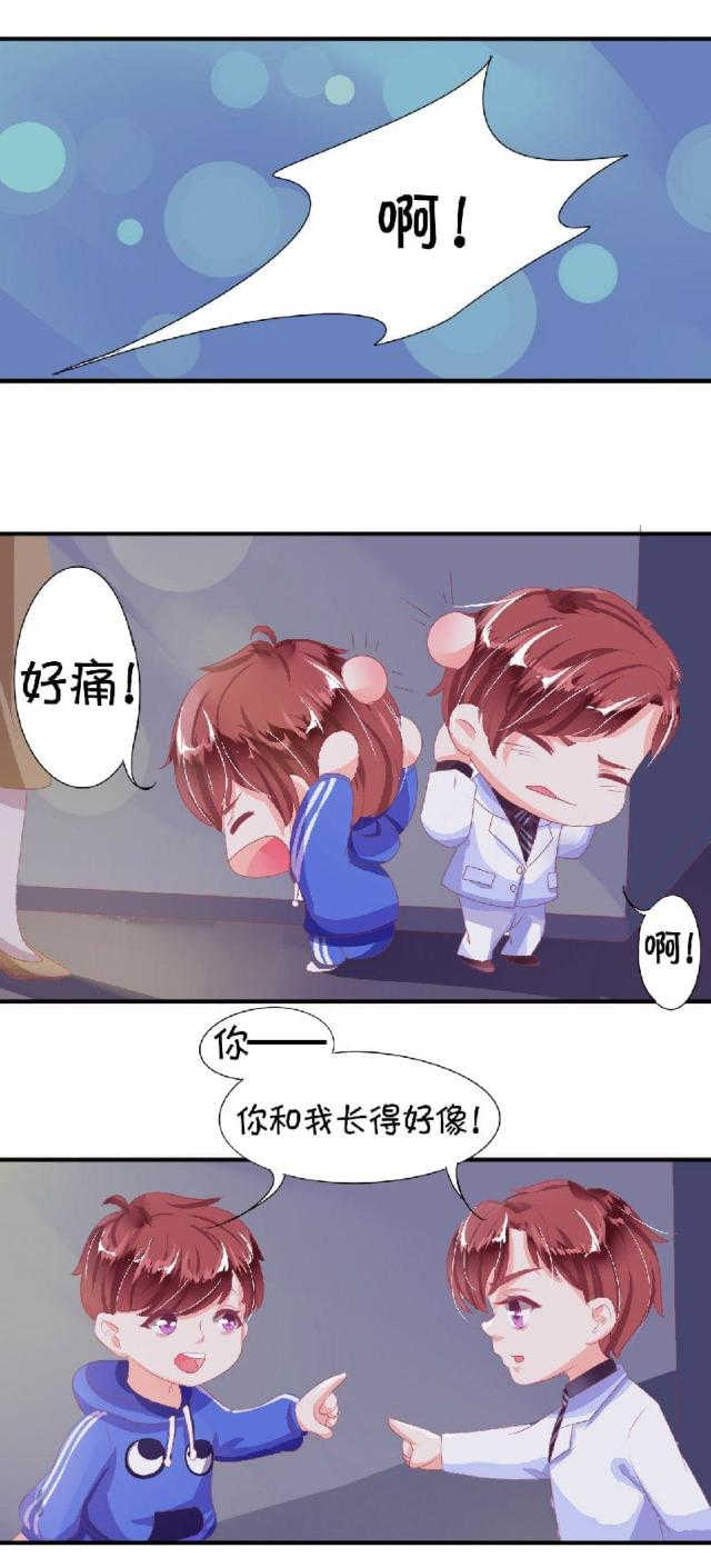王爵的私有宝贝第一集漫画,第5话1图