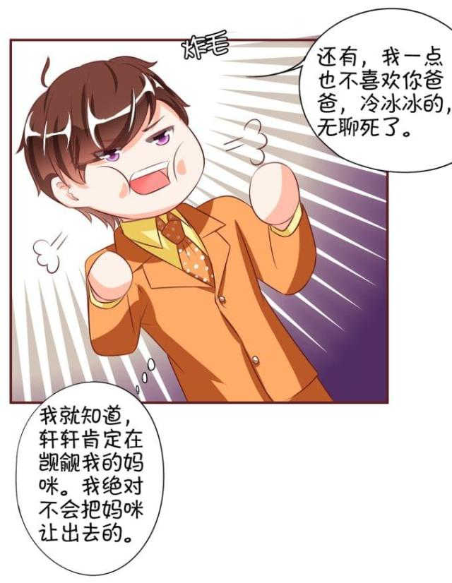 王爵的私有宝贝免费阅读全集漫画,第17话1图