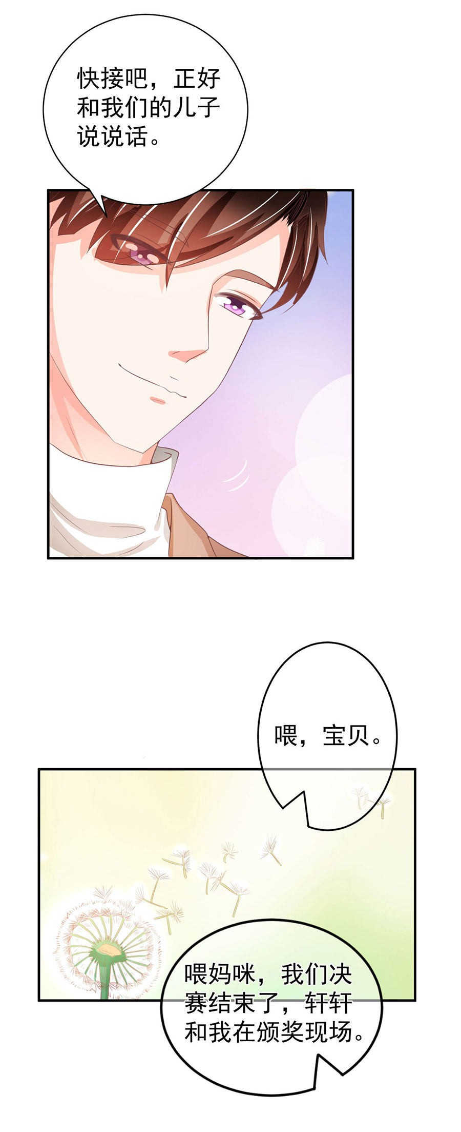 王爵的私有宝贝免费阅读全集漫画,第233话2图