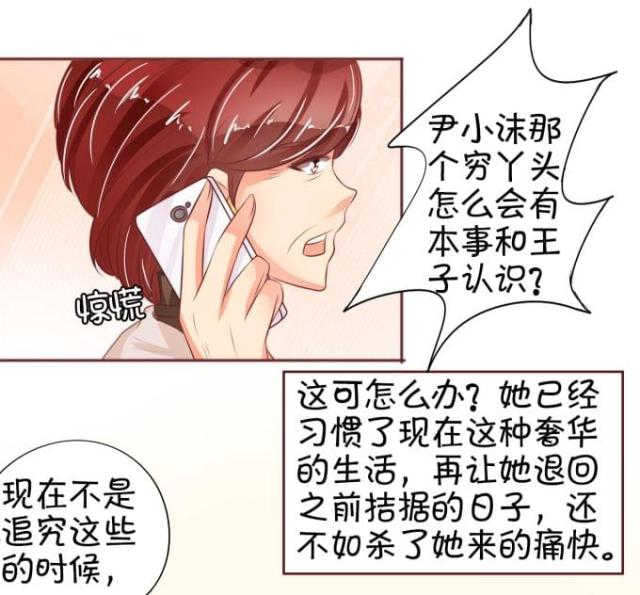 王爵的私有宝贝免费阅读全集漫画,第32话2图