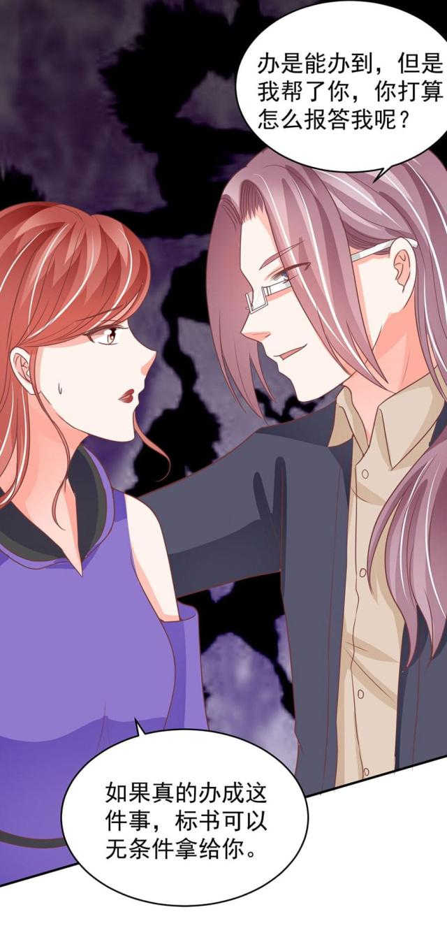 王爵的私有宝贝免费阅读全集漫画,第197话1图