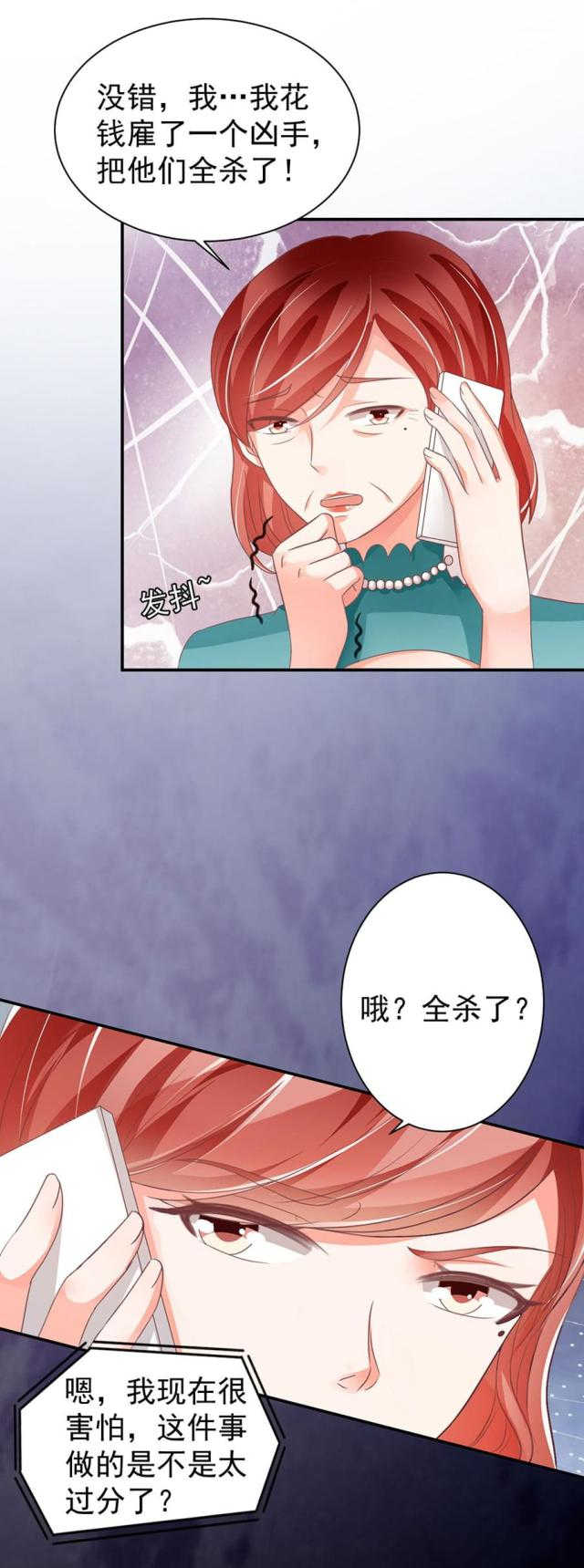 王爵的私有宝贝第1季漫画,第214话2图