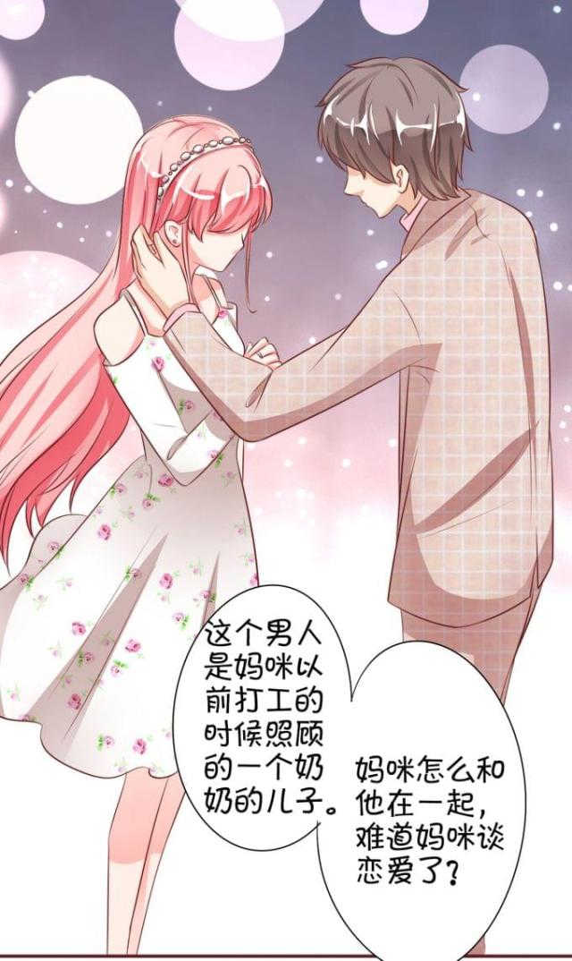 王爵的私有宝贝免费阅读全集漫画,第17话1图