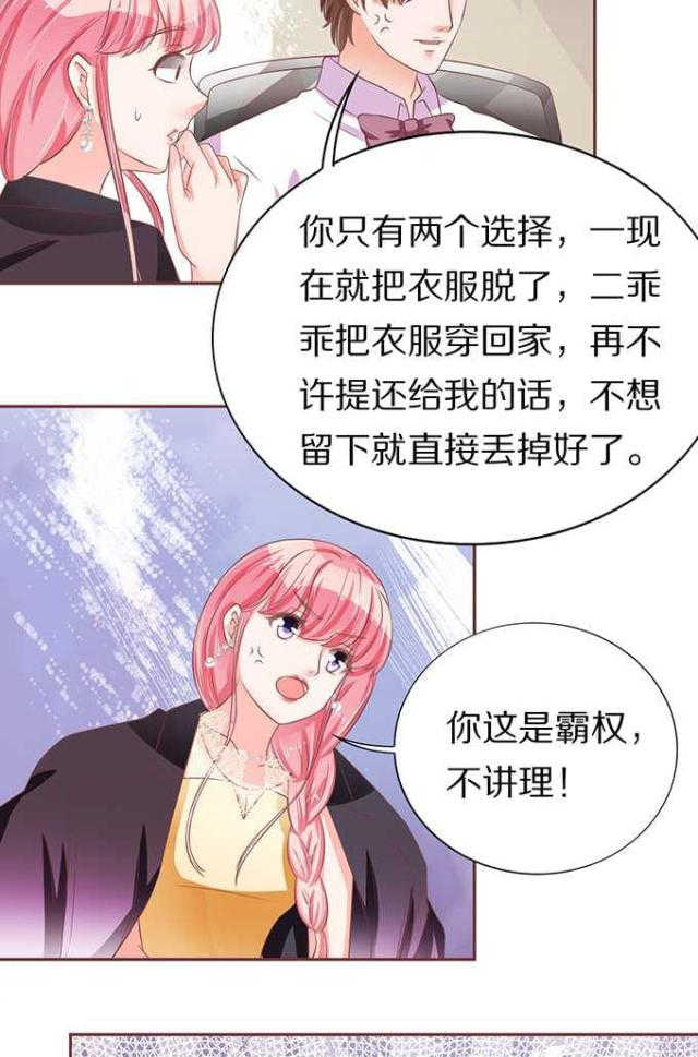 王爵的私有宝贝第一集漫画,第68话2图