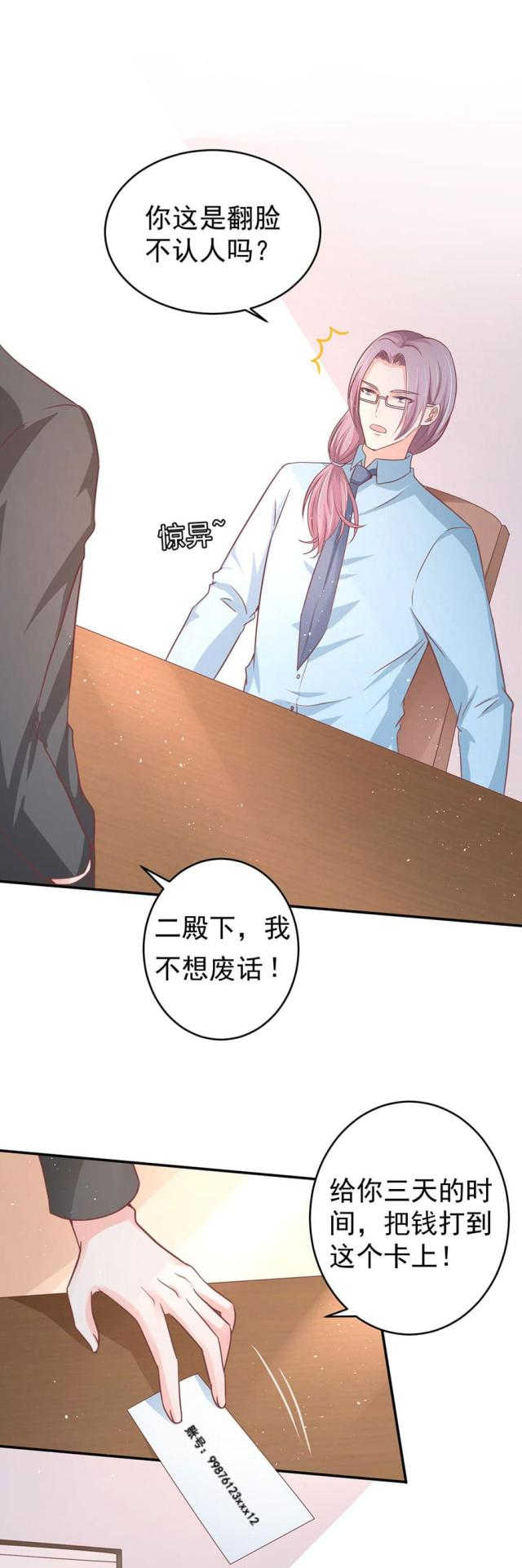 王爵的私有宝贝第一集漫画,第206话1图