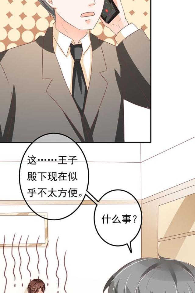 王爵的私有宝贝第一集漫画,第139话2图