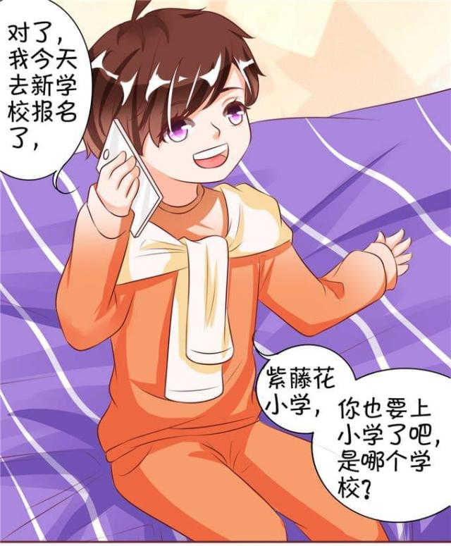王爵的私有宝贝第一集漫画,第23话2图