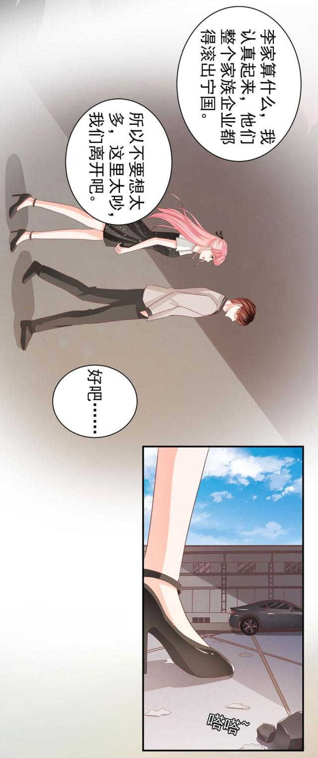 王爵的私有宝贝第一集漫画,第223话2图