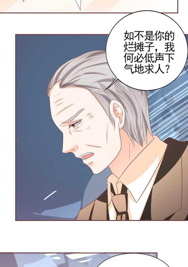 王爵的私有宝贝第一季免费观看漫画,第119话1图