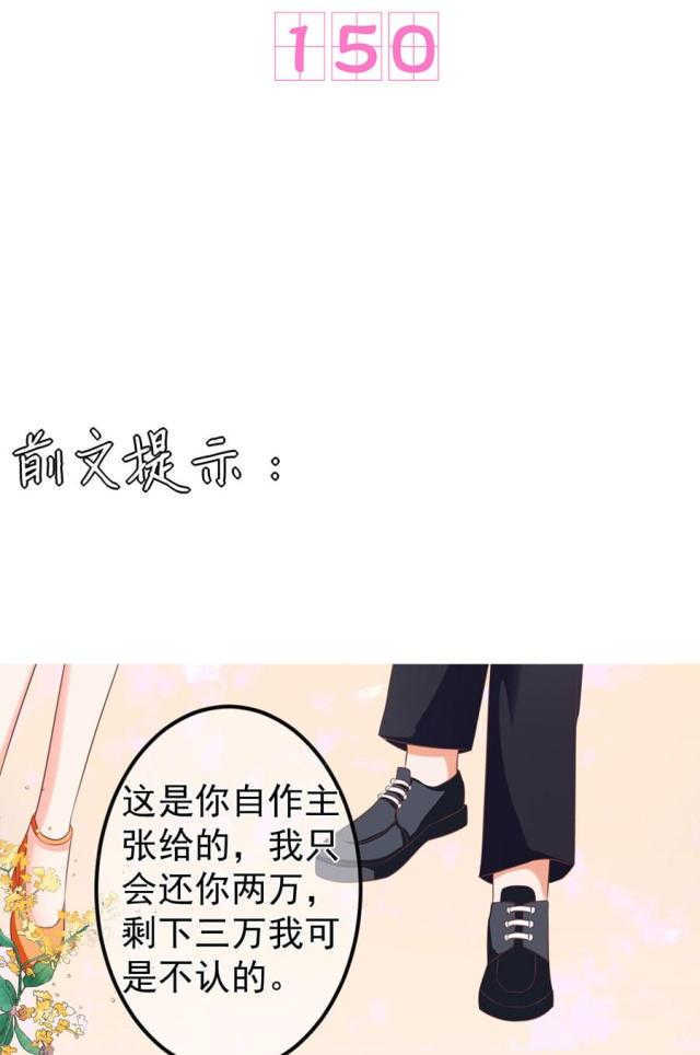 王爵的私有宝贝漫画,第150话1图