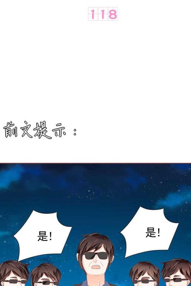 王爵的私有宝贝第一集漫画,第118话1图