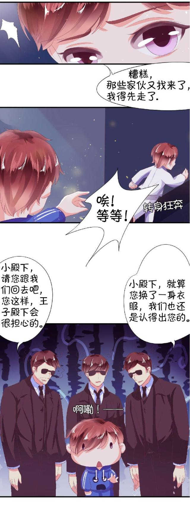 王爵的私有宝贝第一集漫画,第5话2图