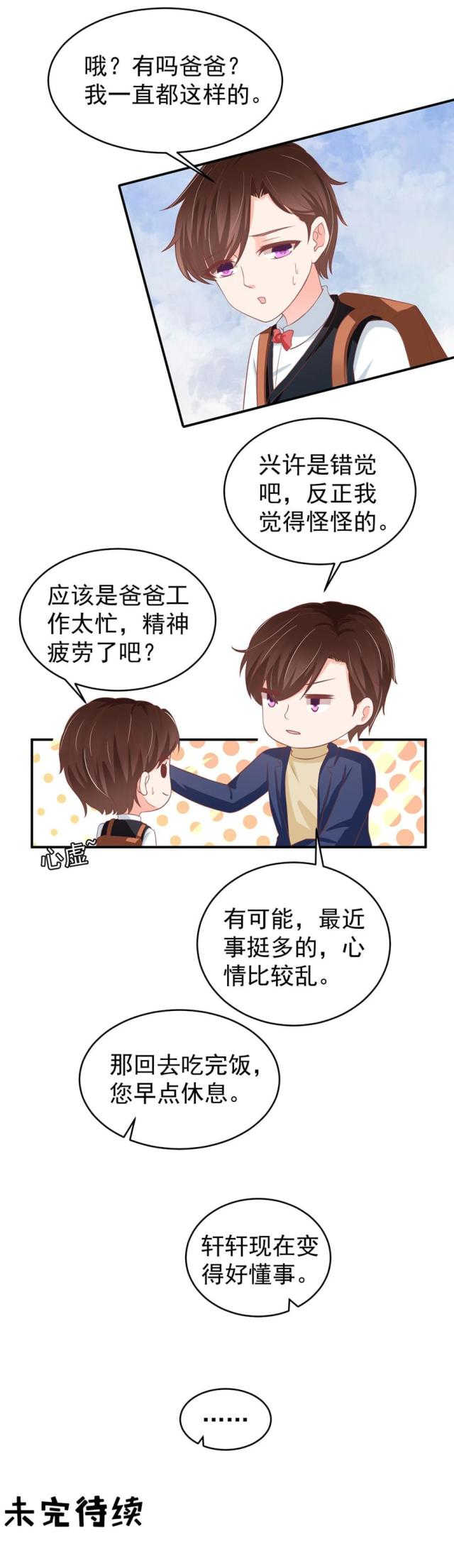王爵的私有宝贝免费阅读全集漫画,第192话1图