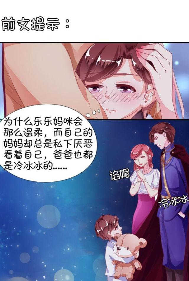 王爵的私有宝贝第二季免费漫画,第6话1图