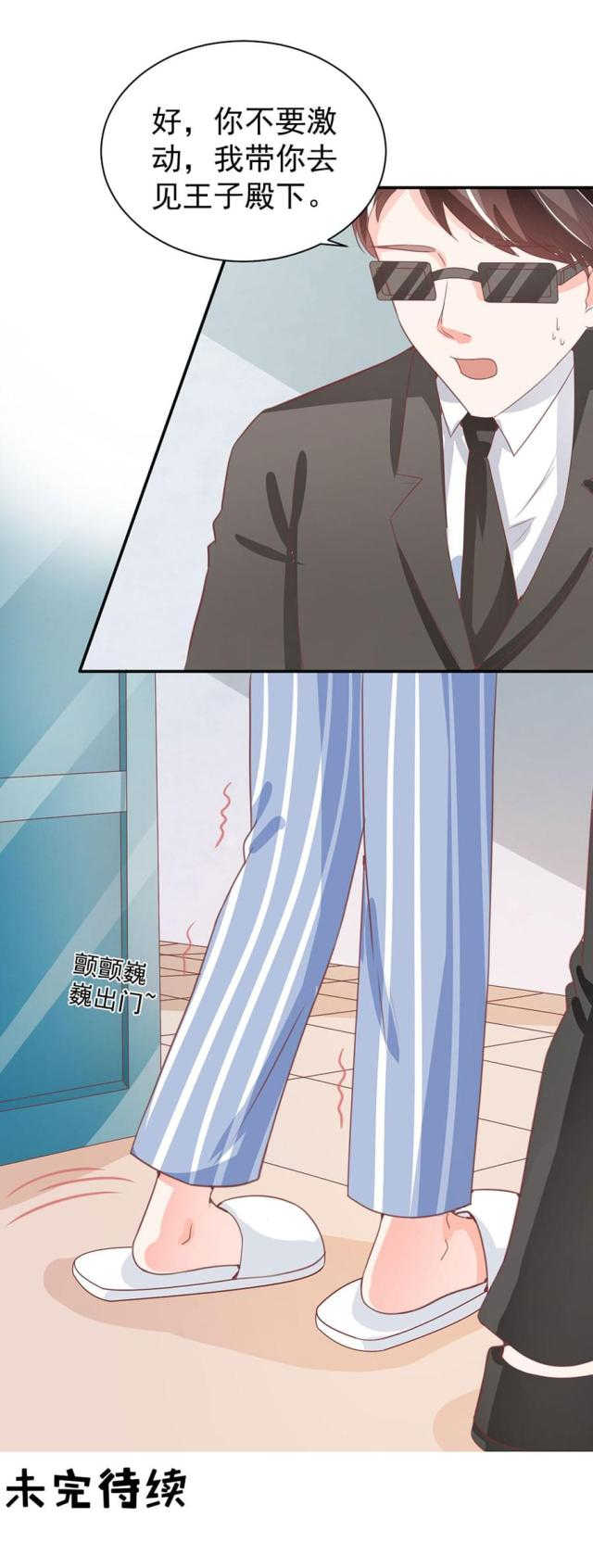 王爵的私有宝贝免费阅读全集漫画,第210话2图