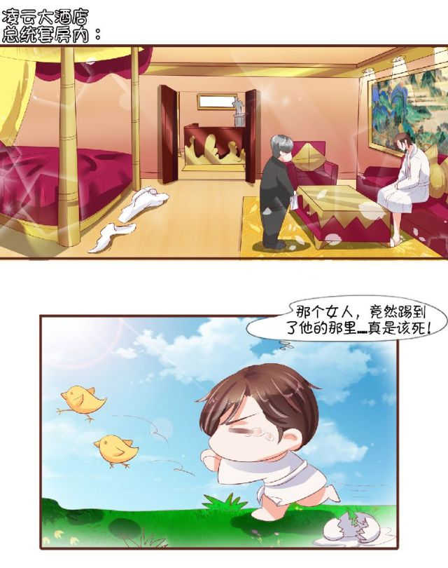 王爵的私有宝贝第一集漫画,第2话1图