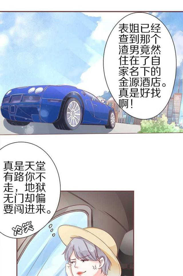 王爵的私有宝贝第一集漫画,第59话1图