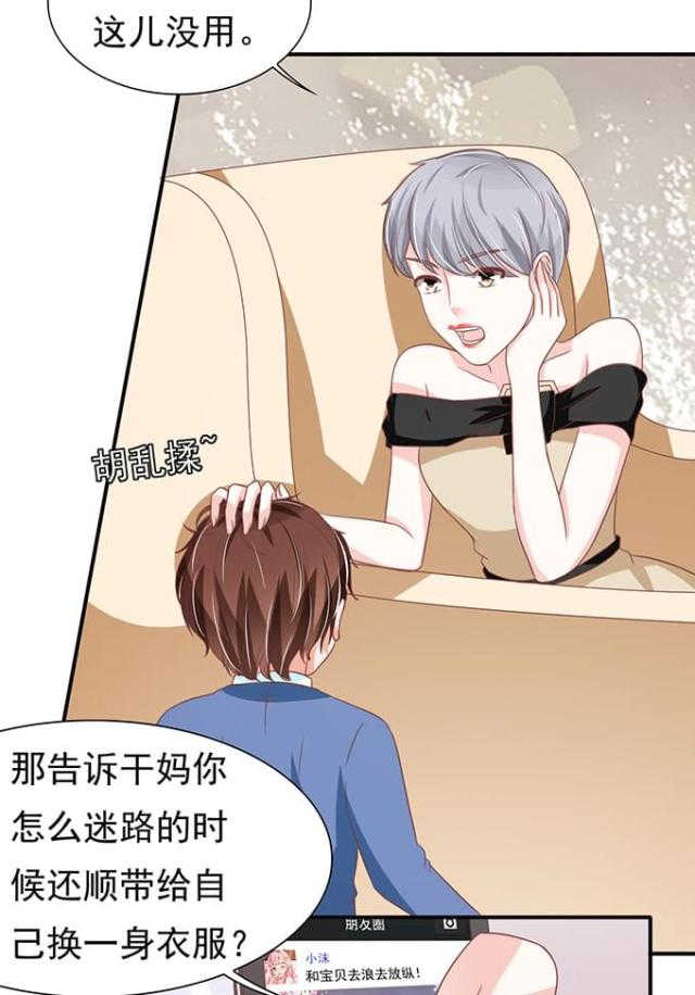 王爵的私有宝贝真相漫画,第139话1图