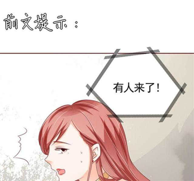 王爵的私有宝贝漫画,第102话1图