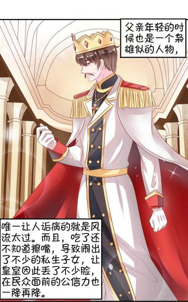 王爵的私有宝贝第一集漫画,第11话1图