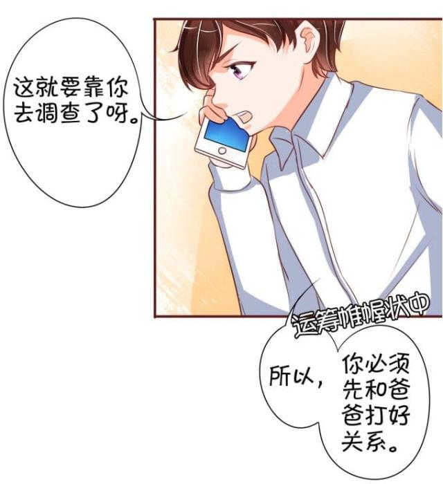 王爵的私有宝贝免费阅读全集漫画,第24话2图