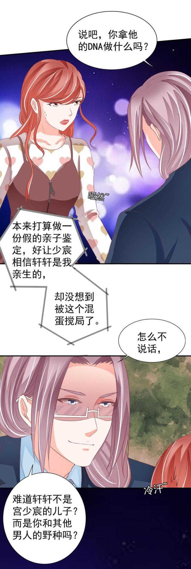 王爵的私有宝贝第一季在线观看漫画,第208话2图