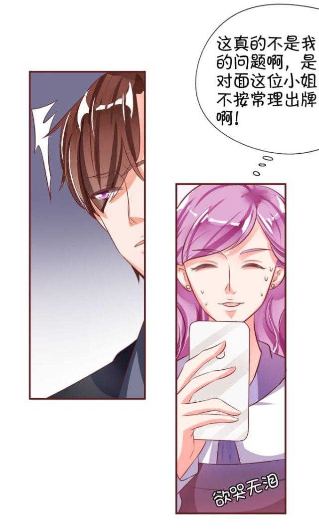 王爵的私有宝贝免费阅读全集漫画,第19话2图