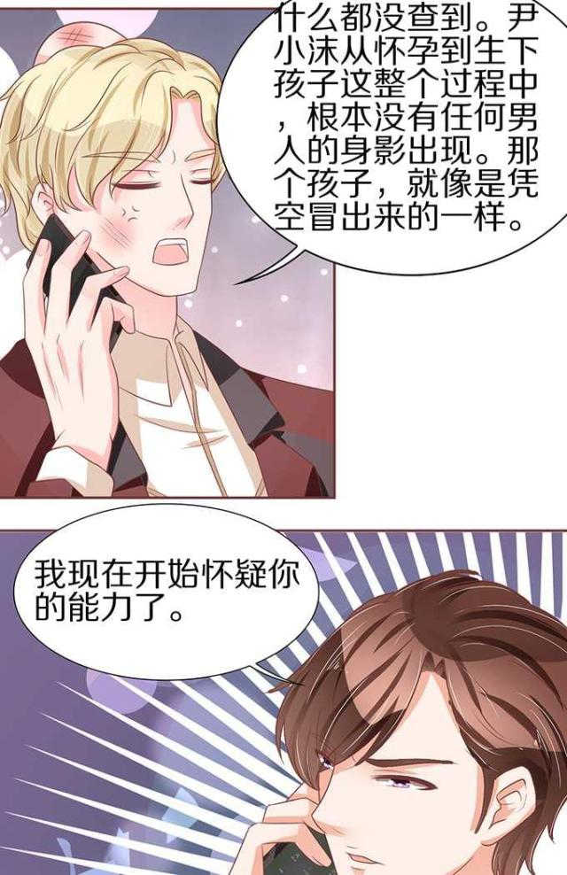 王爵的私有宝贝免费阅读全集漫画,第60话2图