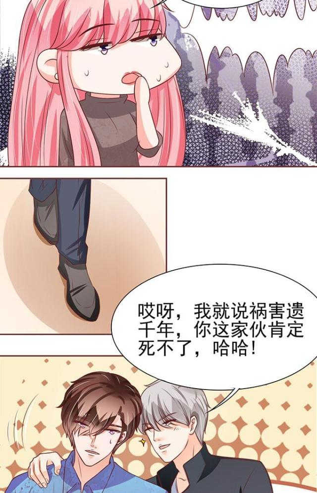 王爵的私有宝贝免费阅读全集漫画,第78话1图