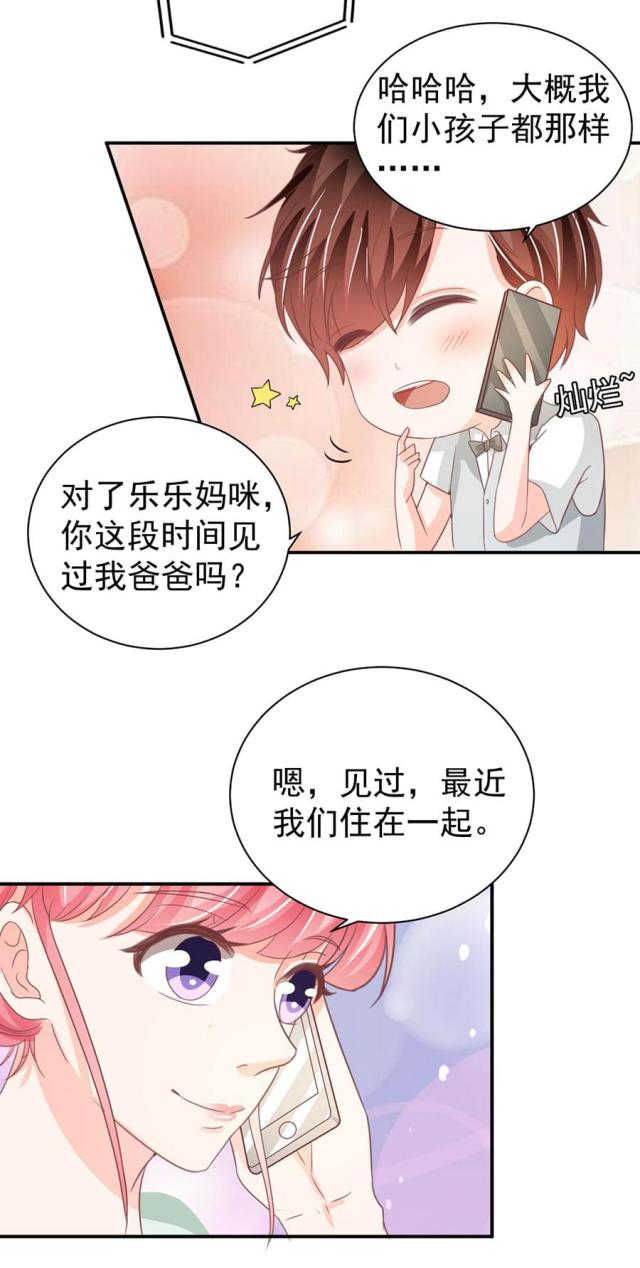 王爵的私有宝贝免费阅读全集漫画,第225话2图
