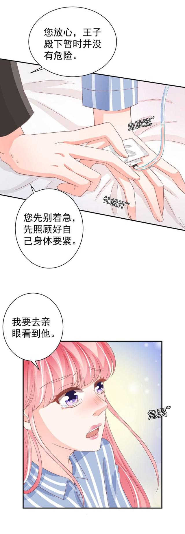 王爵的私有宝贝免费阅读全集漫画,第210话1图