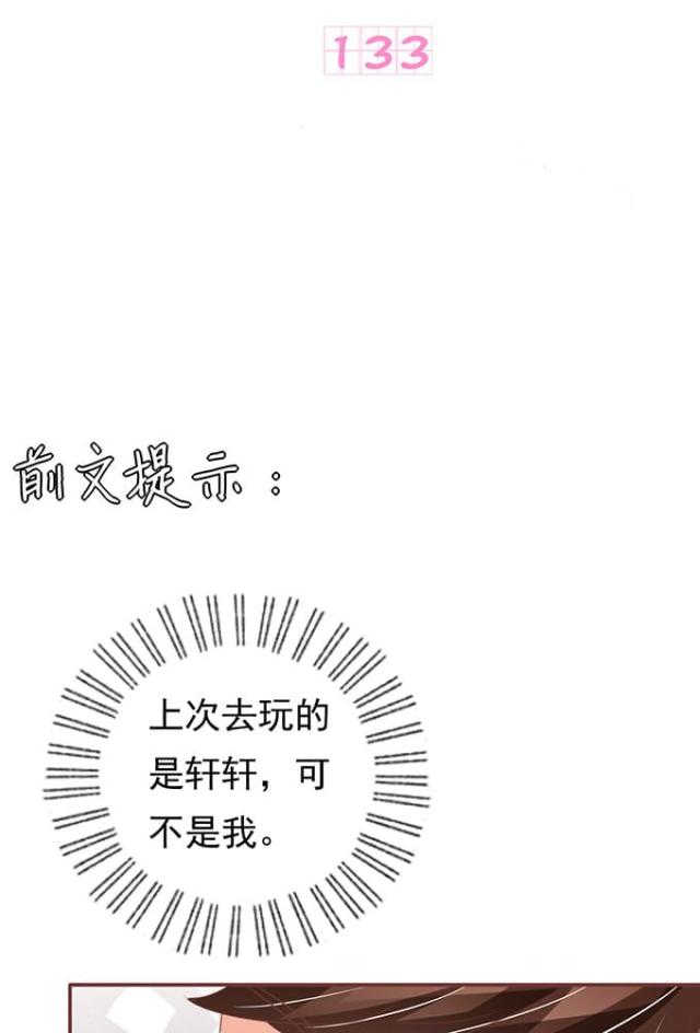 王爵的私有宝贝下拉漫画,第133话1图