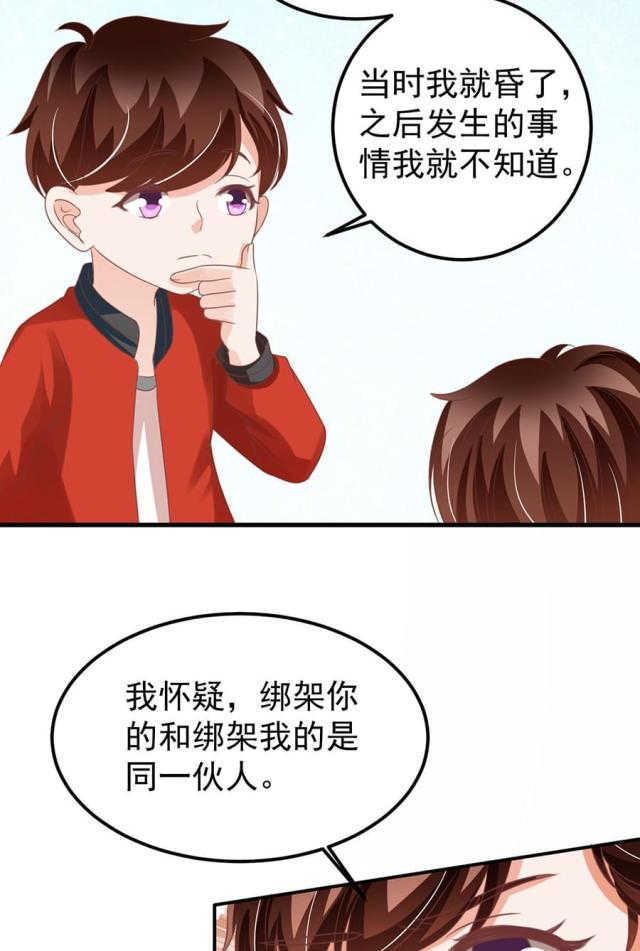 王爵的私有宝贝免费阅读全集漫画,第159话2图