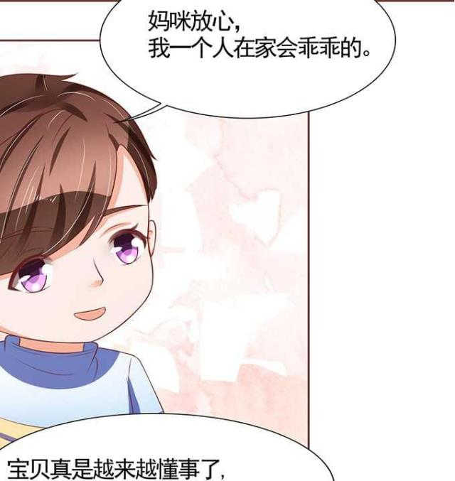 王爵的私有宝贝免费阅读全集漫画,第70话1图