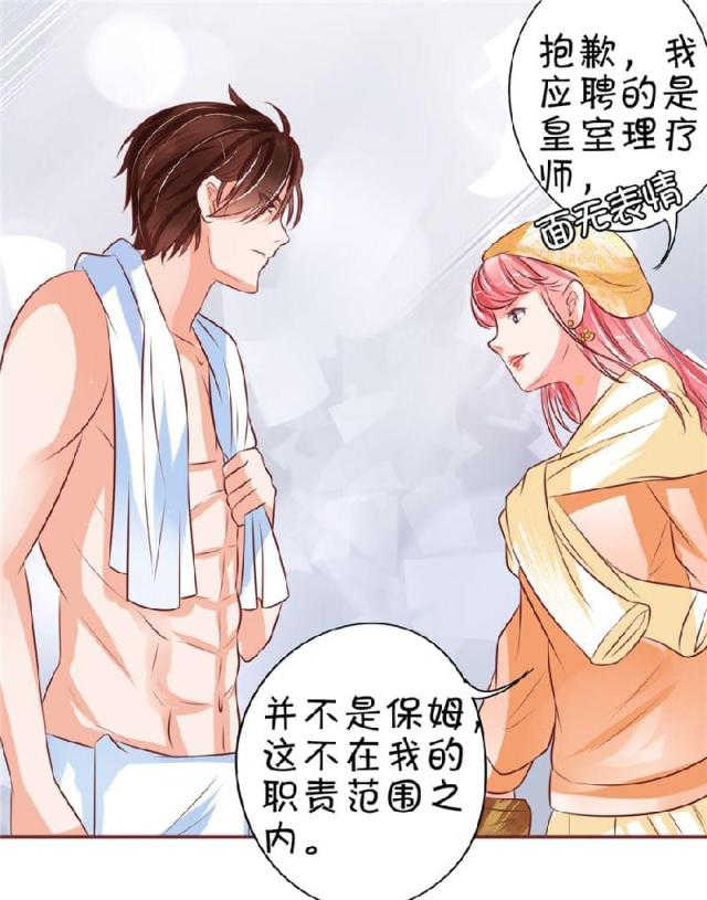 王爵的私有宝贝免费阅读全集漫画,第22话2图